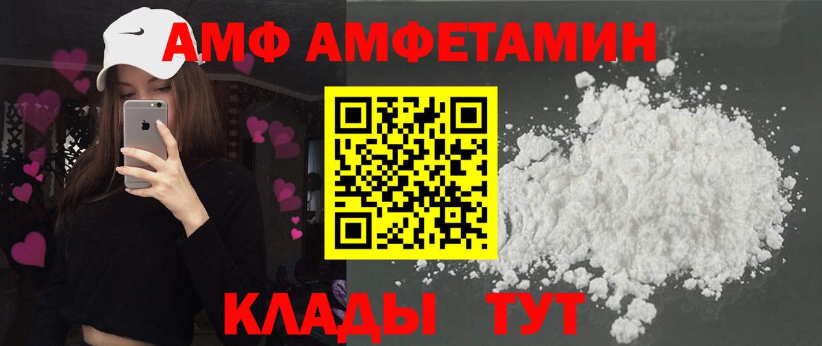 Новотроицк  АМФЕТАМИН VHQ  АМФ  Вход с VPN 