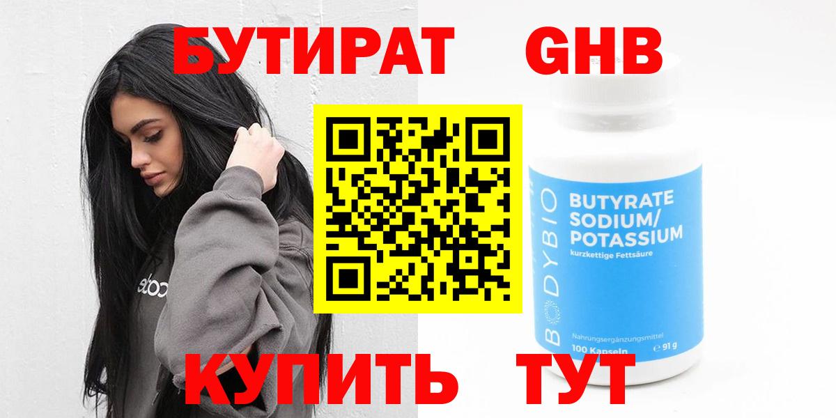 Новотроицк  БУТИРАТ буратино  Вход с VPN 