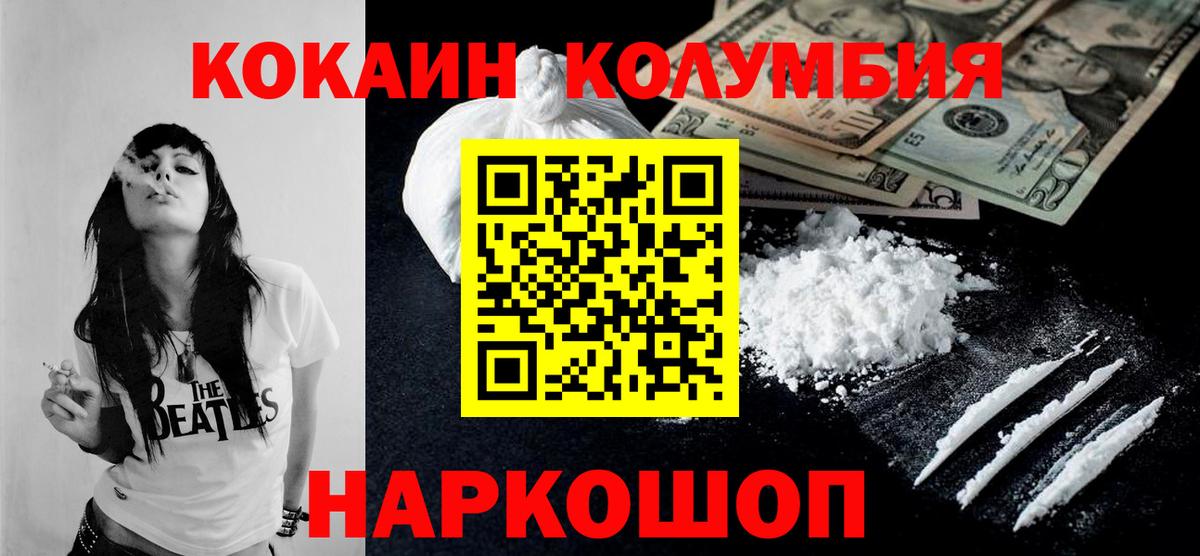 Кокаин Колумбийский Новотроицк