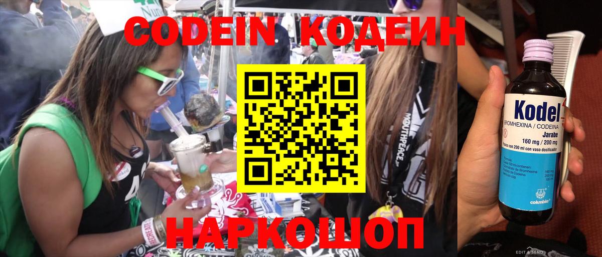 Новотроицк  Codein Purple Drank  Вход с VPN 