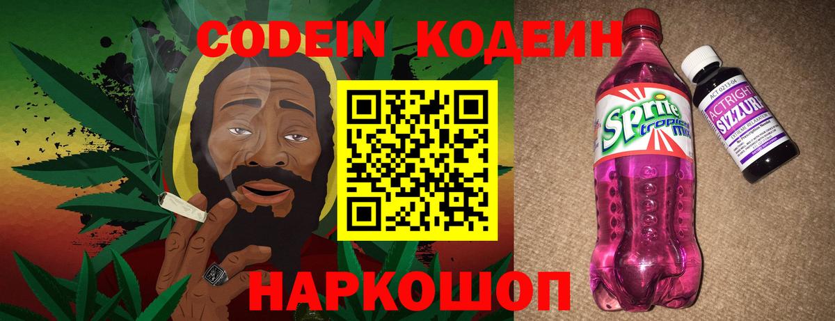 Кодеиновый сироп Lean Purple Drank Новотроицк
