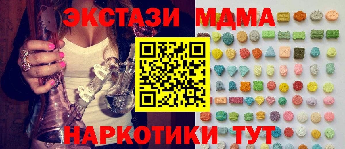 Ecstasy MDMA Новотроицк