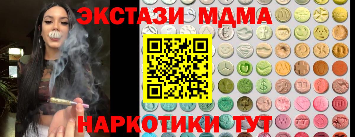 Экстази XTC  ЭКСТАЗИ  Новотроицк  Вход с VPN  Ecstasy круглые 