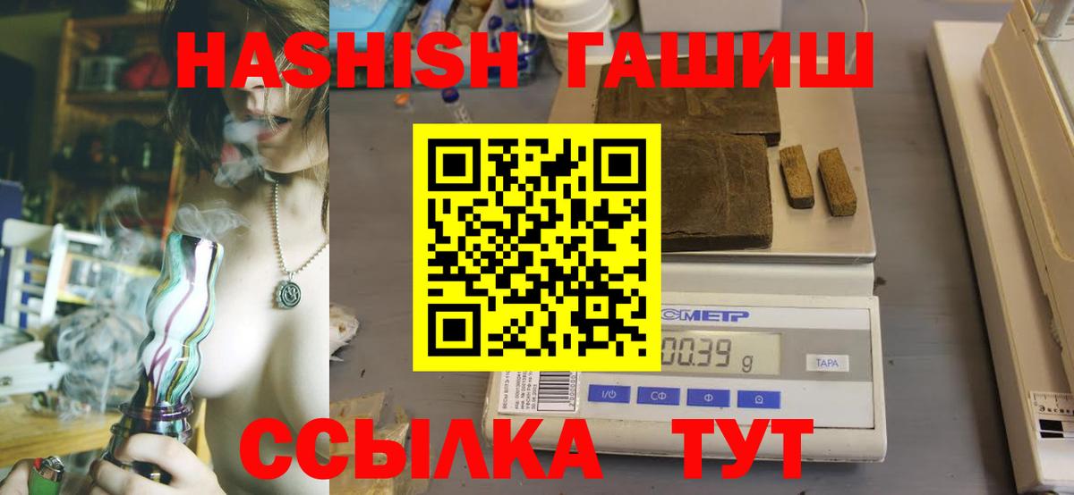 ГАШИШ  Гашиш хэш  Вход с VPN  Новотроицк 