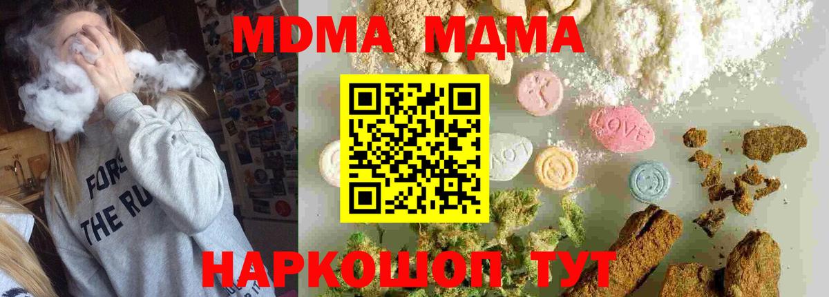 МДМА кристаллы  Вход с VPN  МДМА кристаллы  Новотроицк 