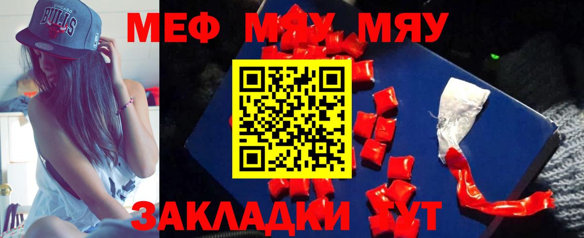 Меф  Новотроицк