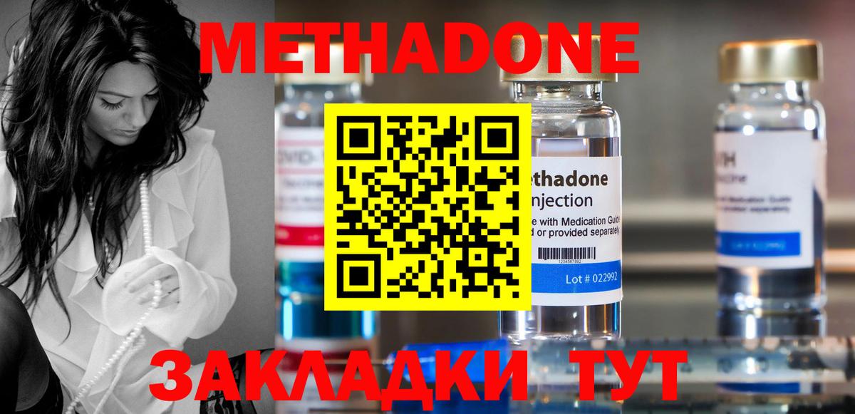 МЕТАДОН methadone Новотроицк