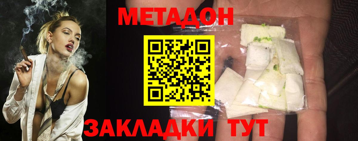 Новотроицк  МЕТАДОН кристалл  Вход с VPN 